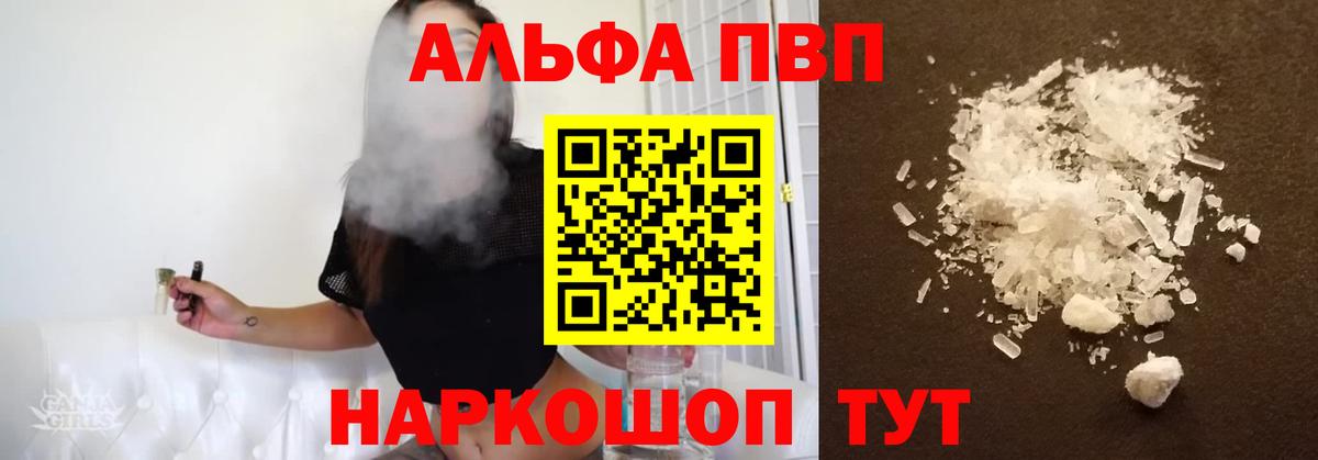 Тихорецк  А ПВП кристаллы  Альфа ПВП VHQ  А ПВП  A PVP крисы CK  Вход с VPN 