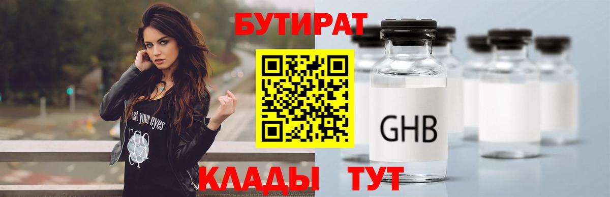 Бутират оксибутират Тихорецк