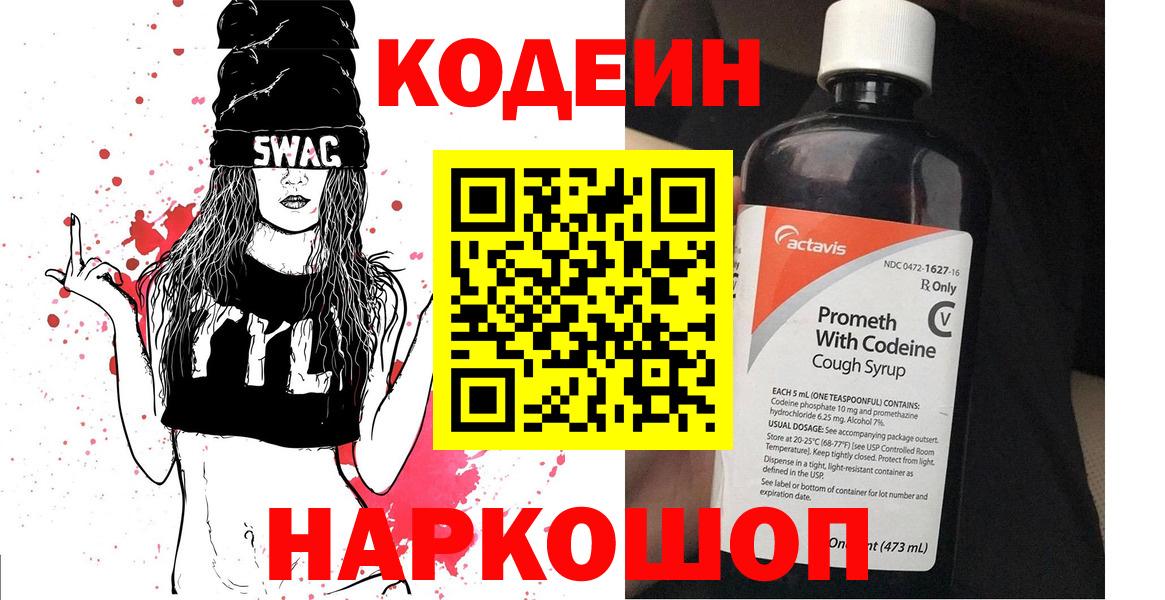 Тихорецк  Codein напиток Lean (лин)  Вход с VPN  Кодеин напиток Lean (лин) 