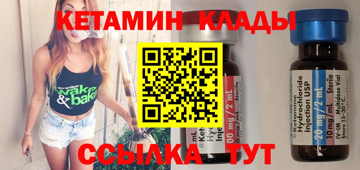 Тихорецк  КЕТАМИН VHQ  Вход с VPN  Кетамин VHQ 