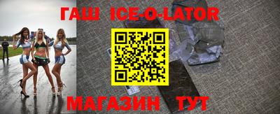 гашик Новокубанск